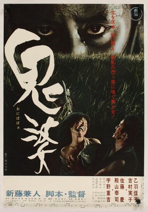 Poster of Onibaba