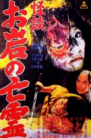 Poster of The Ghost Story of Oiwa’s Spirit