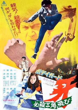 Bodyguard Kiba 2 poster