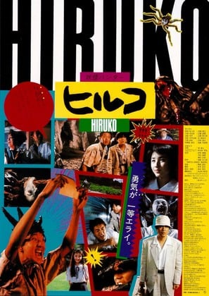 Hiruko the Goblin poster
