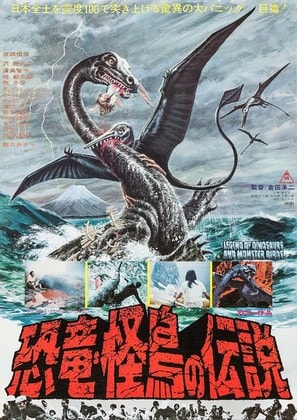 Legend of Dinosaurs and Monster Birds poster
