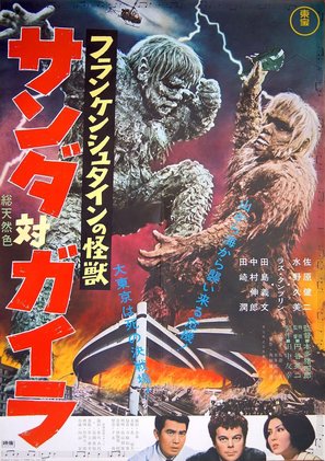 The War of the Gargantuas poster