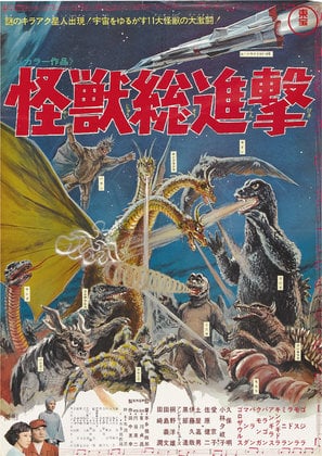 Poster of Destroy All Monsters
