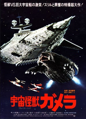 Gamera Super Monster poster