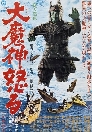 Poster of Return of Daimajin