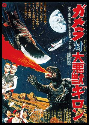 Gamera vs. Guiron poster