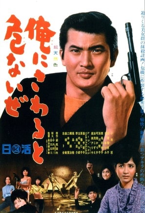 Poster of Black Tight Killers