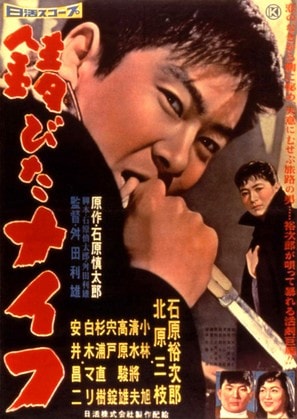 Poster of Rusty Knife