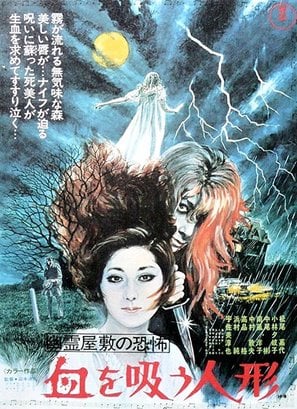 Poster of The Vampire Doll