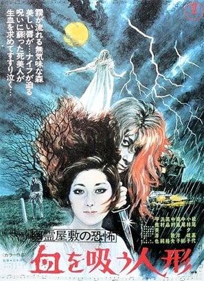 The Vampire Doll poster