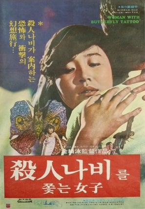 Poster of Woman Chasing the Butterfly of Death