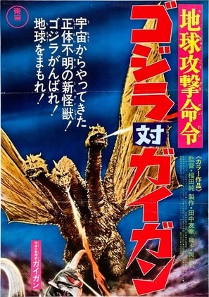 Godzilla vs. Gigan poster