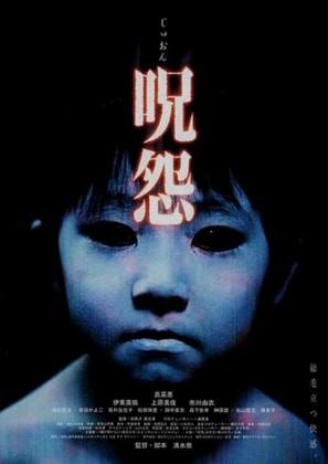 Ju-on: The Curse poster