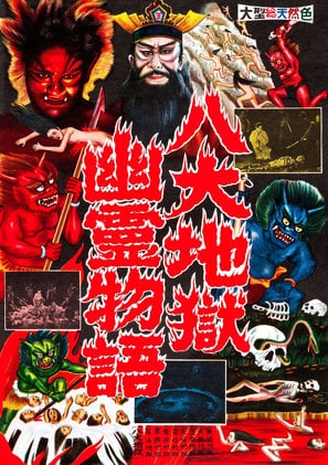 Poster of Jigoku