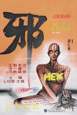 Hex Poster
