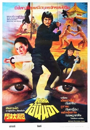 Poster of A Life of Ninja