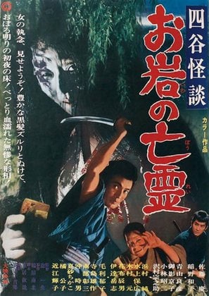 Poster of Curse of the Ghost
