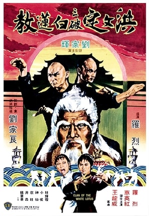 Fists of the White Lotus poster