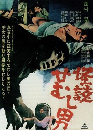 Poster of House of Terrors
