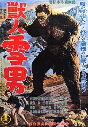 Jû jin yuki otoko poster