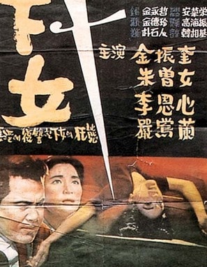 Poster of The Housemaid