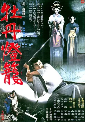 The Bride from Hades poster