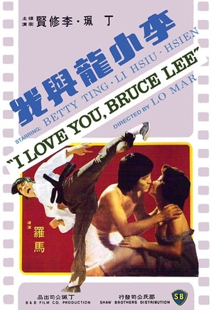 Bruce Lee and I poster