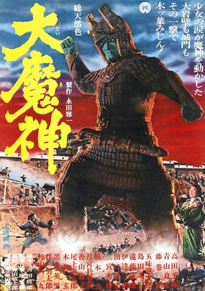 Poster of Majin