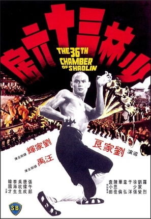 Poster of The 36th Chamber of Shaolin