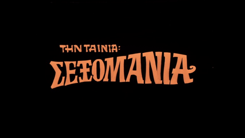 Sexomania title screen