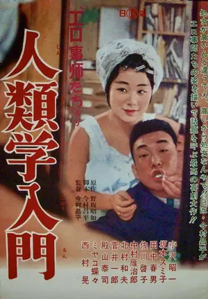 Poster of The Pornographers