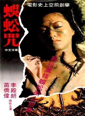 Poster for Centipede Horror