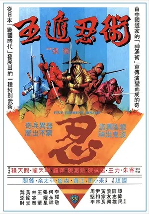 Poster for Five Elements Ninjas