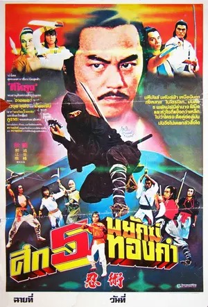 Poster for Ninja in a Deadly Trap