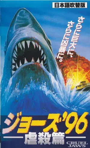 Poster of Cruel Jaws