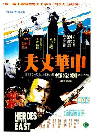 Heroes of the East poster