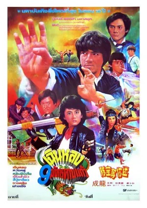 Poster for Fantasy Mission Force