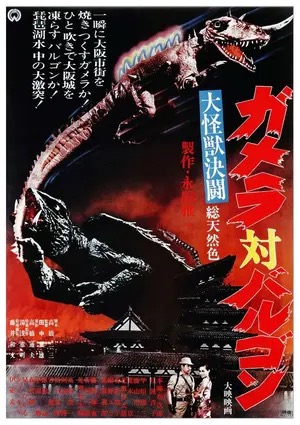 Gamera vs. Barugon poster
