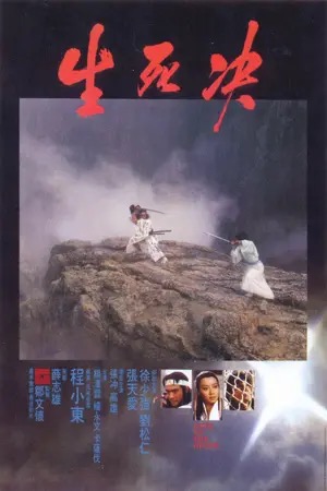 Poster for Duel to the Death