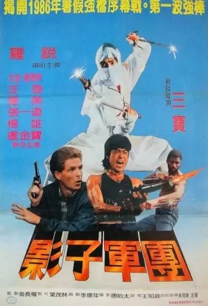 Poster for The Super Ninja