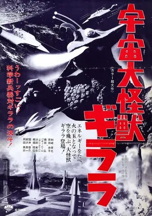 The X from Outer Space poster