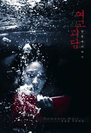 Poster of Whispering Corridors 2: Memento Mori
