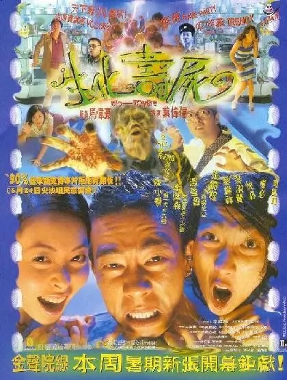 Poster for Bio-Zombie